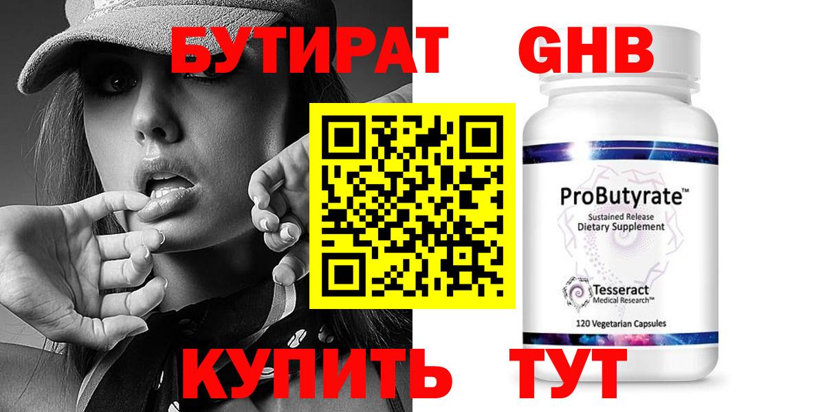 Бутират GHB Москва
