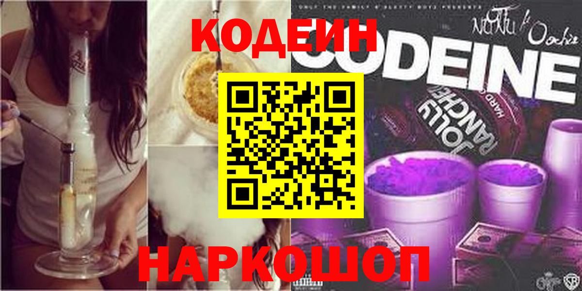 Москва  Кодеин напиток Lean (лин)  Вход с VPN  Codein напиток Lean (лин) 