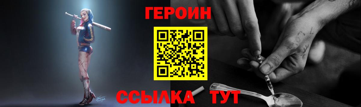 ГЕРОИН герыч Москва