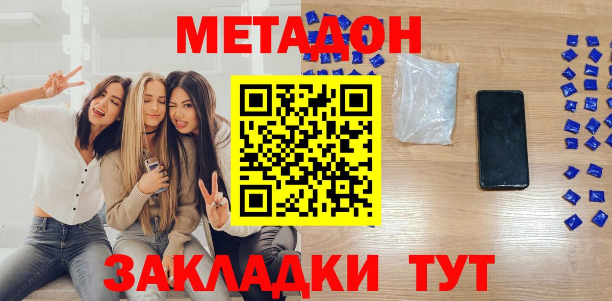 Метадон кристалл Москва