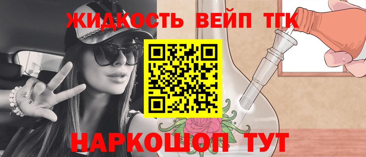 ТГК вейп с тгк  как найти закладки  Москва  Вход с VPN 